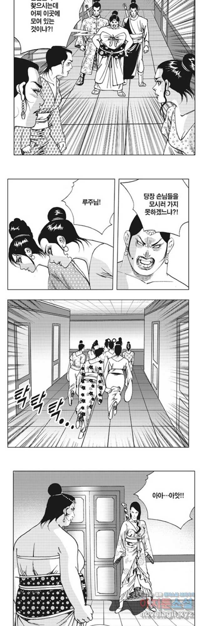 야설록 제왕군림 컬렉션 소리장도 18화 4