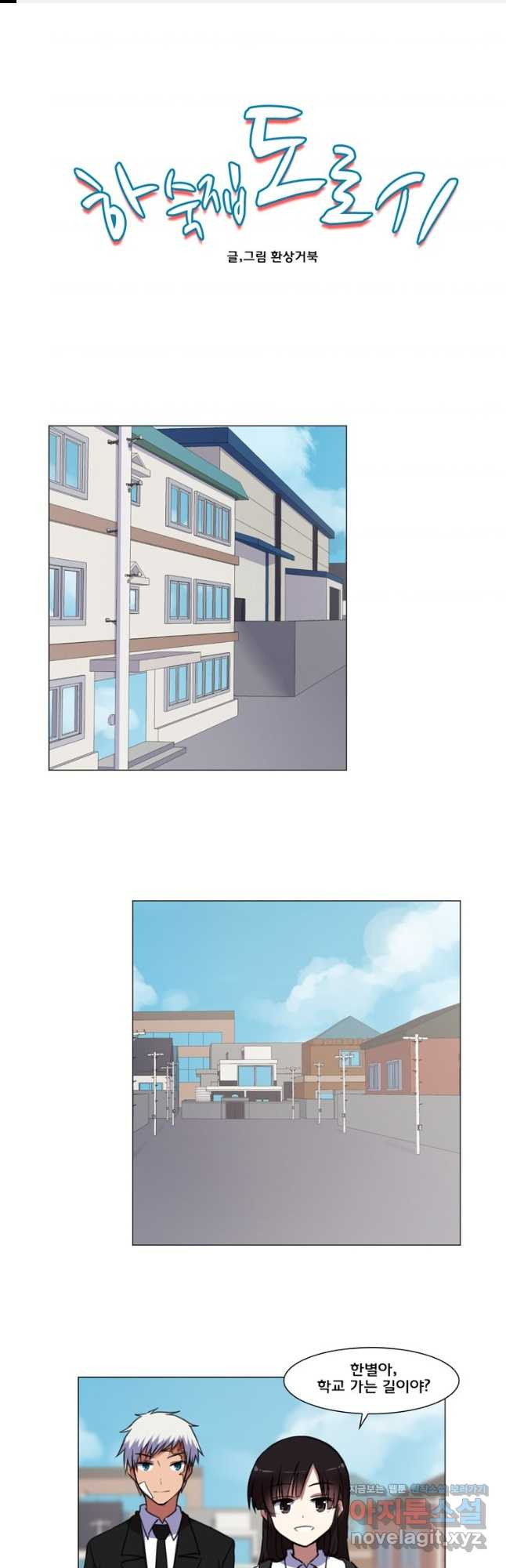 하숙집 도로시 79화 1