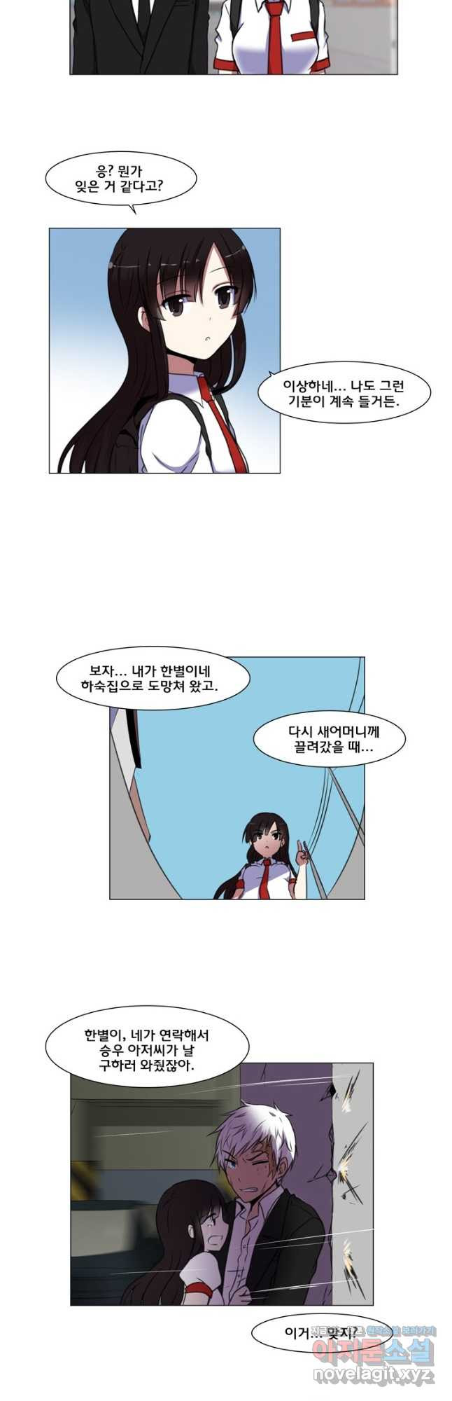 하숙집 도로시 79화 2