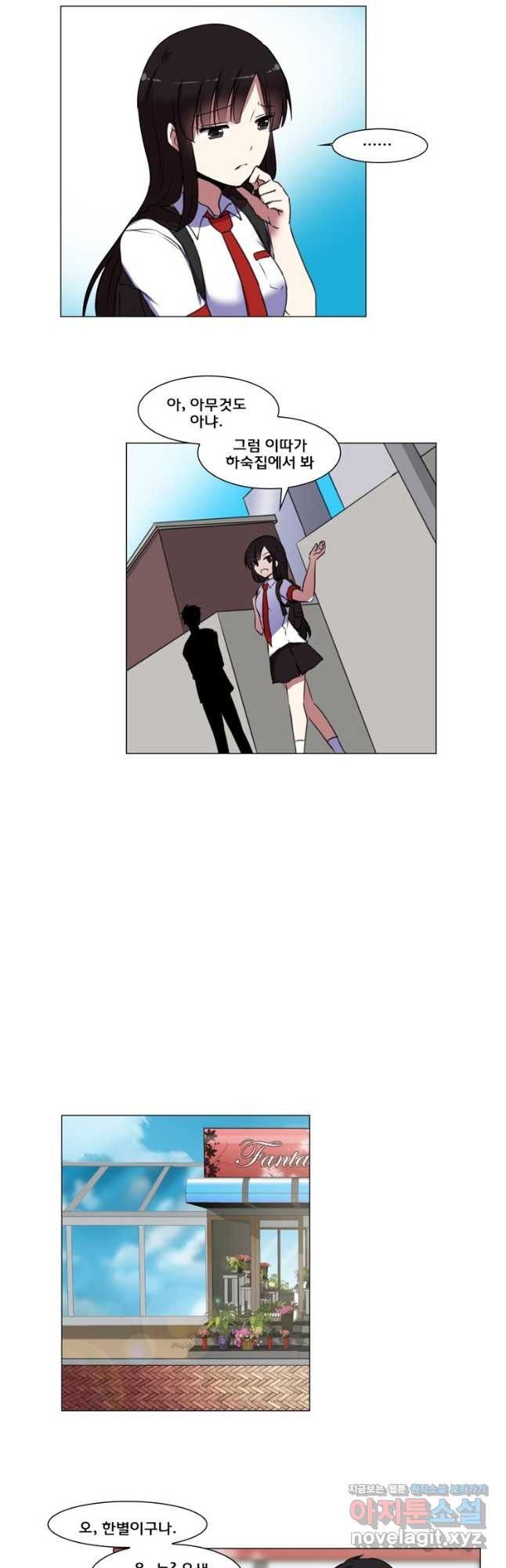 하숙집 도로시 79화 3