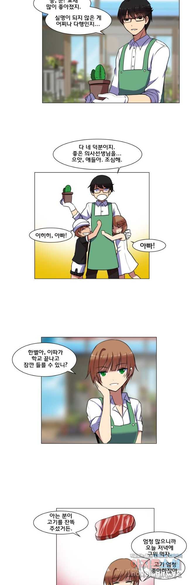 하숙집 도로시 79화 4
