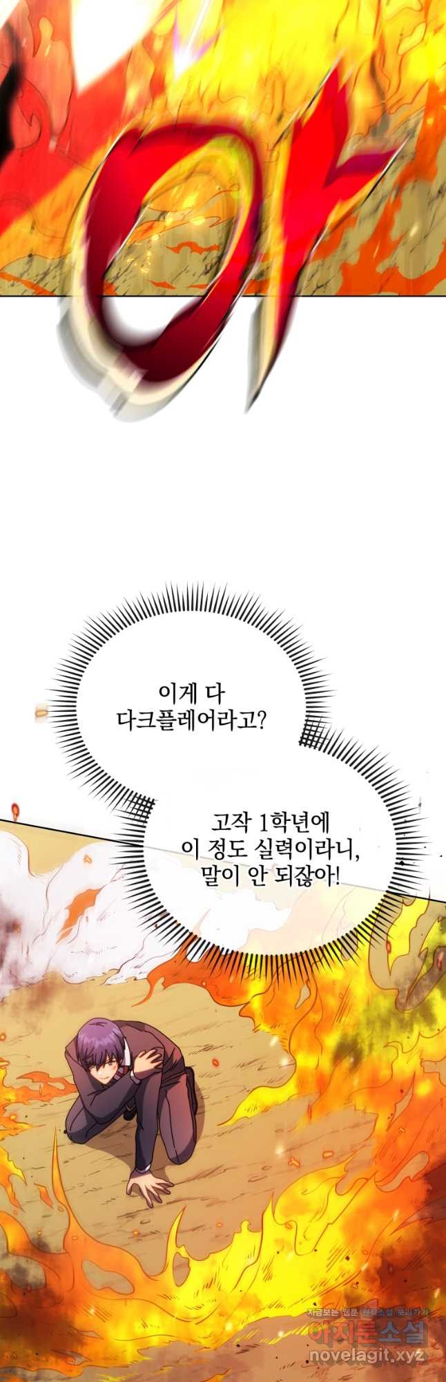 네크로맨서 학교의 소환천재 80화 17
