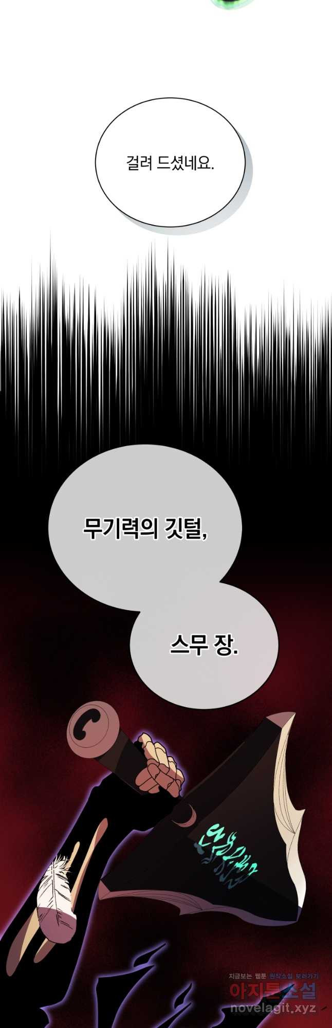 네크로맨서 학교의 소환천재 80화 24