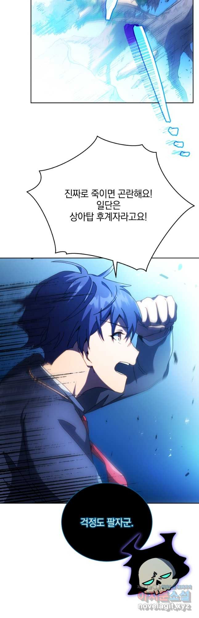 네크로맨서 학교의 소환천재 80화 39