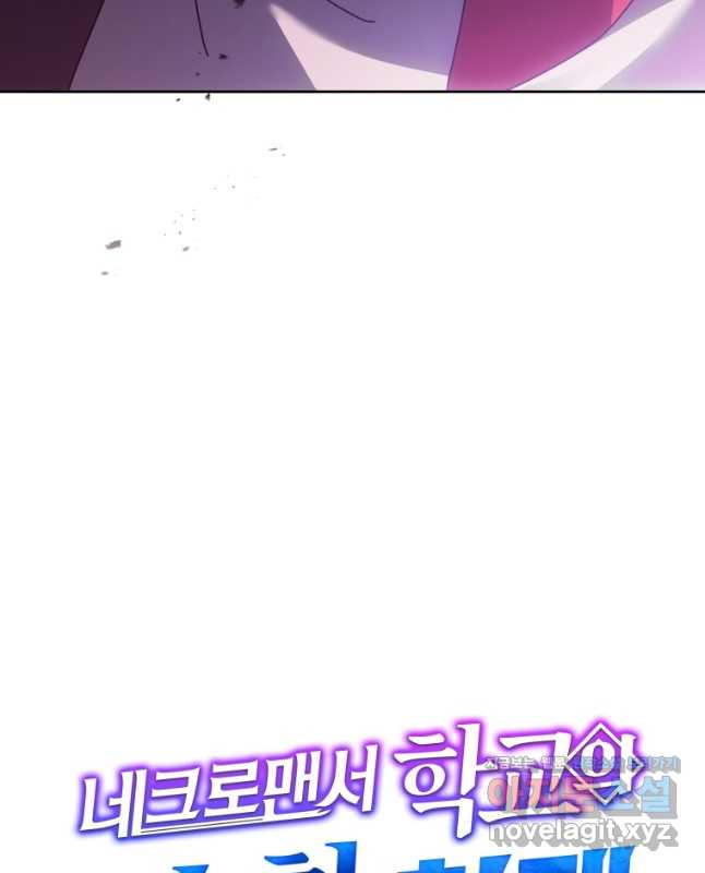 네크로맨서 학교의 소환천재 80화 60