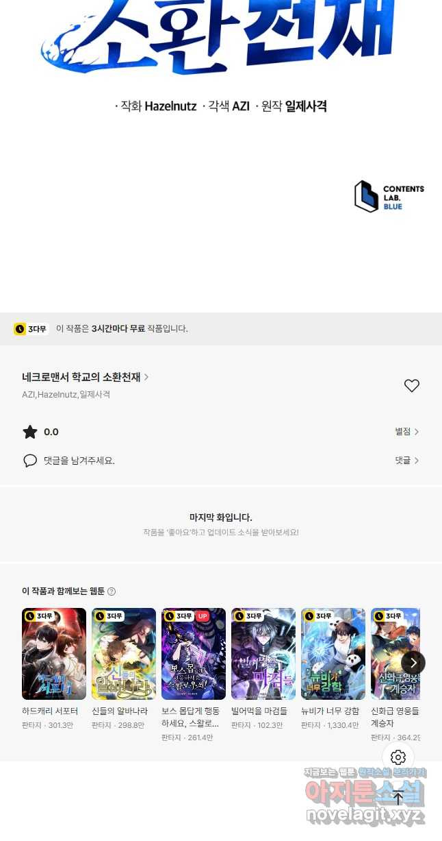 네크로맨서 학교의 소환천재 80화 61