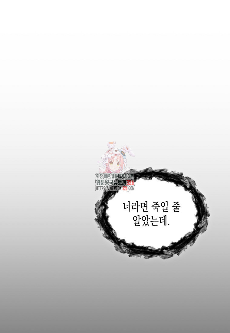 집 잘못 찾아오셨어요, 악역님 37화 1