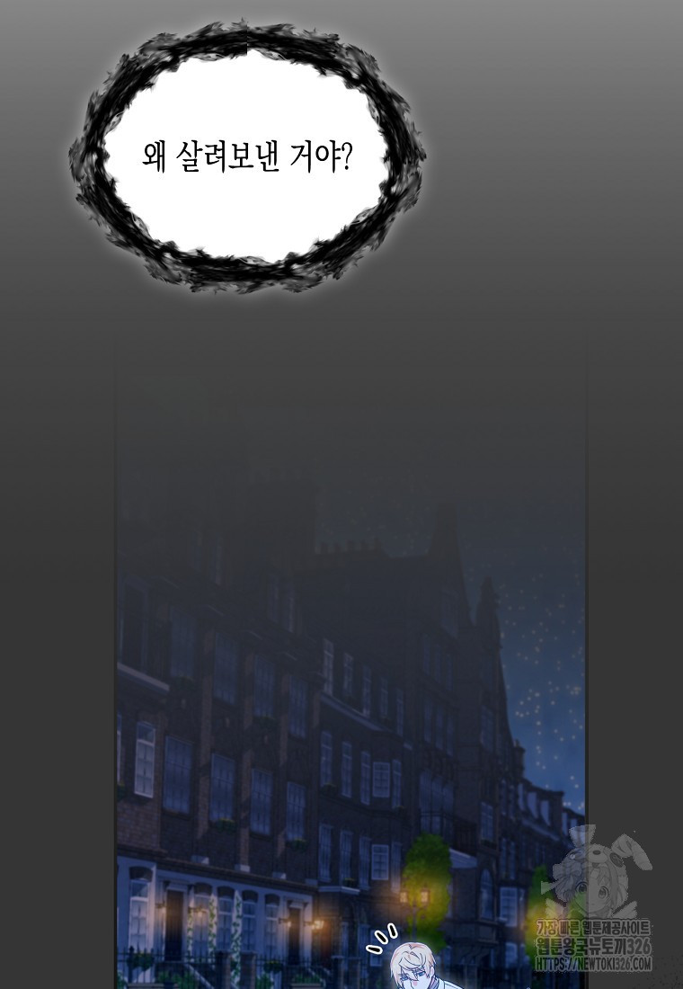 집 잘못 찾아오셨어요, 악역님 37화 2