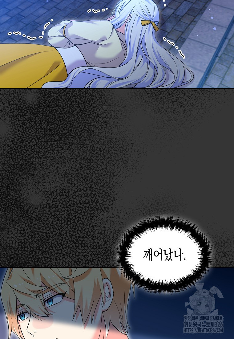 집 잘못 찾아오셨어요, 악역님 37화 4