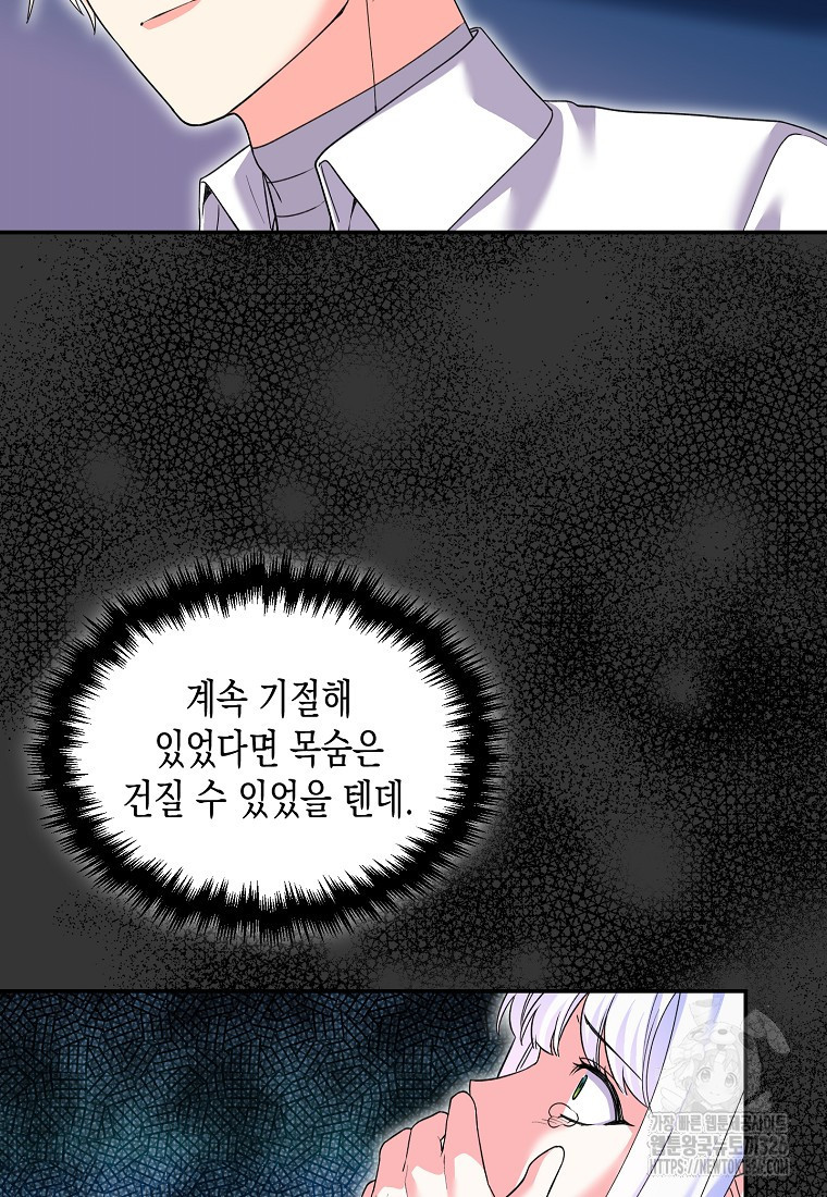 집 잘못 찾아오셨어요, 악역님 37화 5