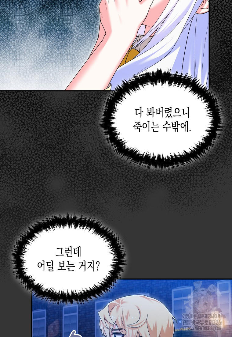 집 잘못 찾아오셨어요, 악역님 37화 6