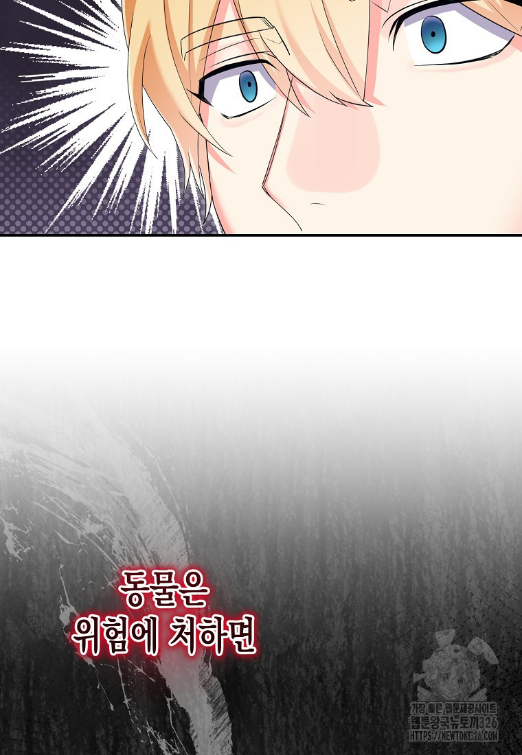 집 잘못 찾아오셨어요, 악역님 37화 8