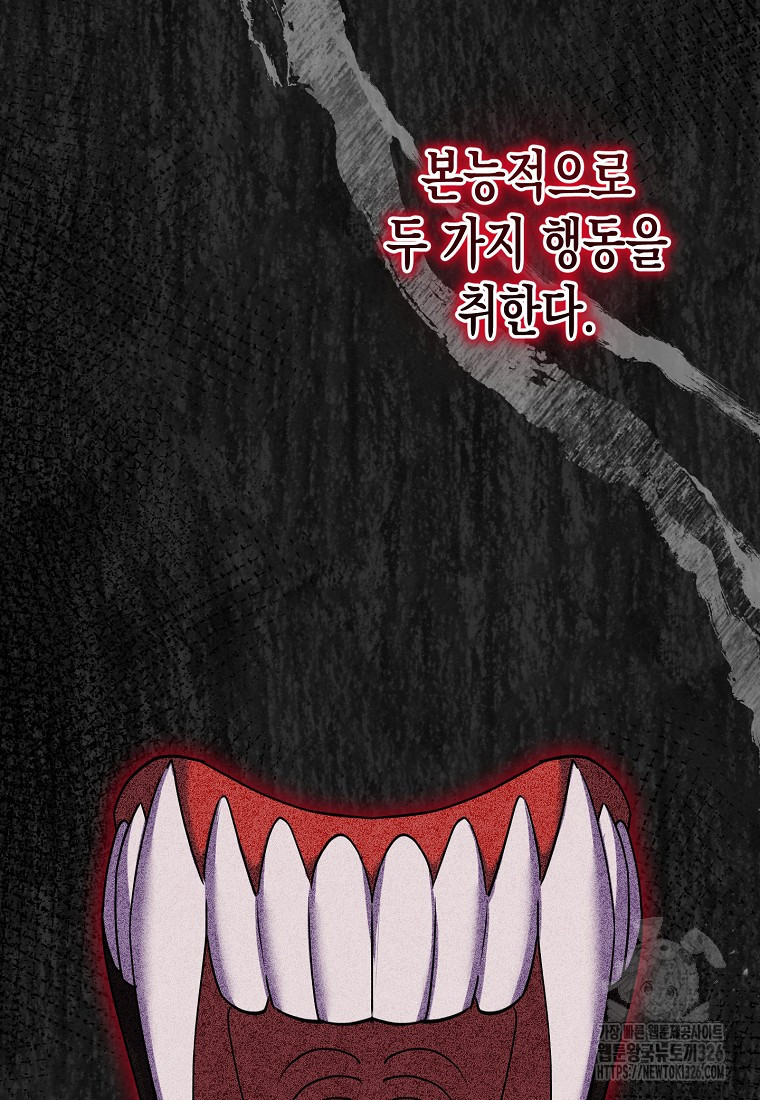 집 잘못 찾아오셨어요, 악역님 37화 9