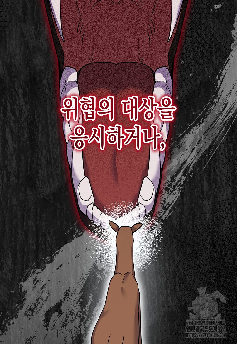 집 잘못 찾아오셨어요, 악역님 37화 10