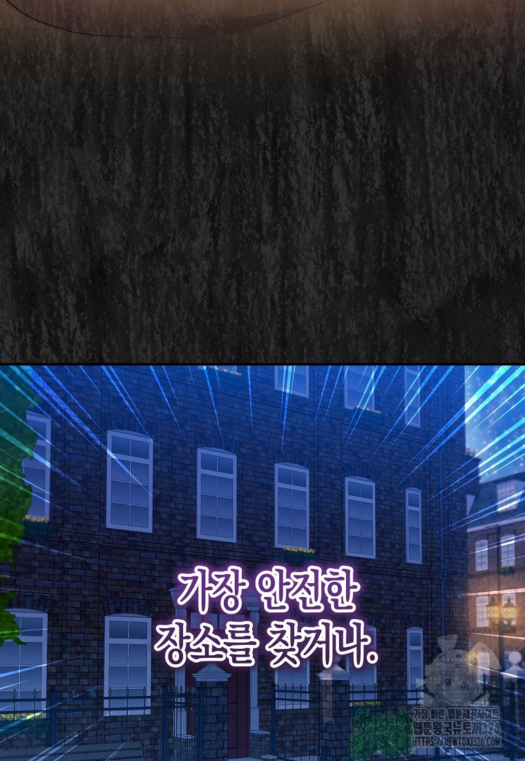 집 잘못 찾아오셨어요, 악역님 37화 14