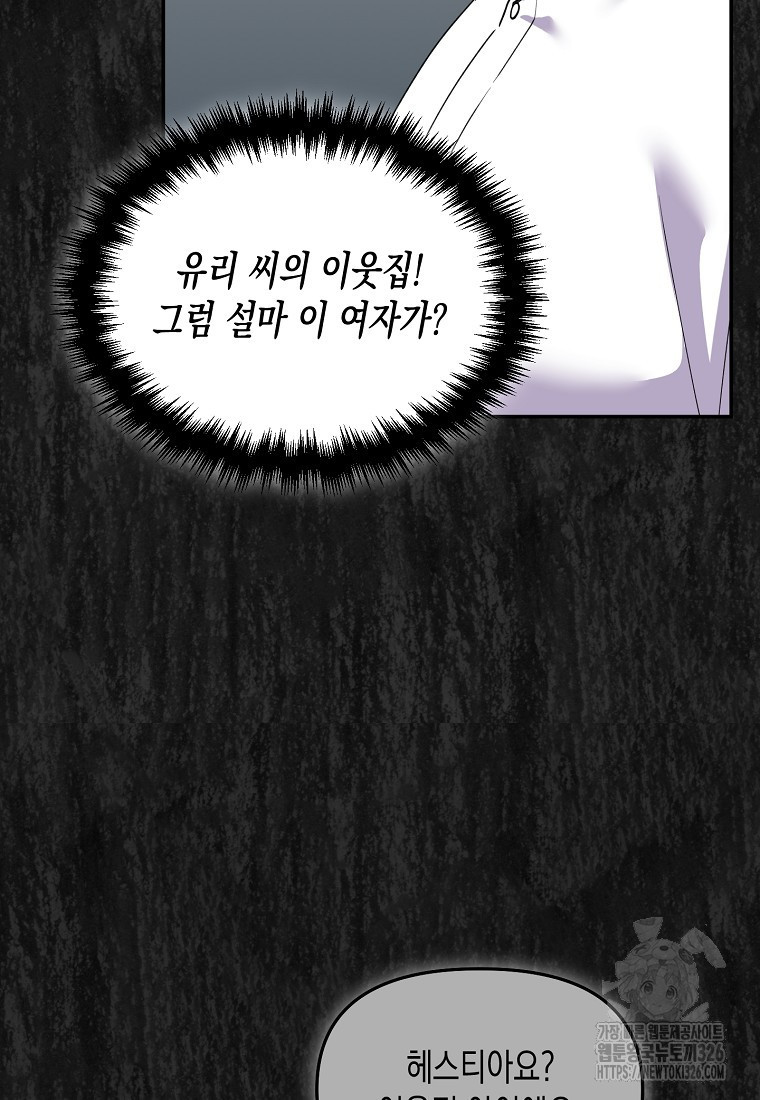 집 잘못 찾아오셨어요, 악역님 37화 16