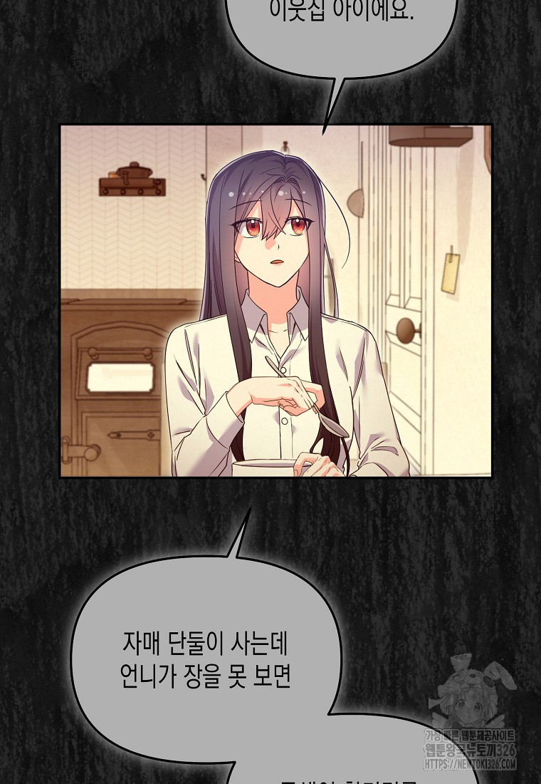 집 잘못 찾아오셨어요, 악역님 37화 17