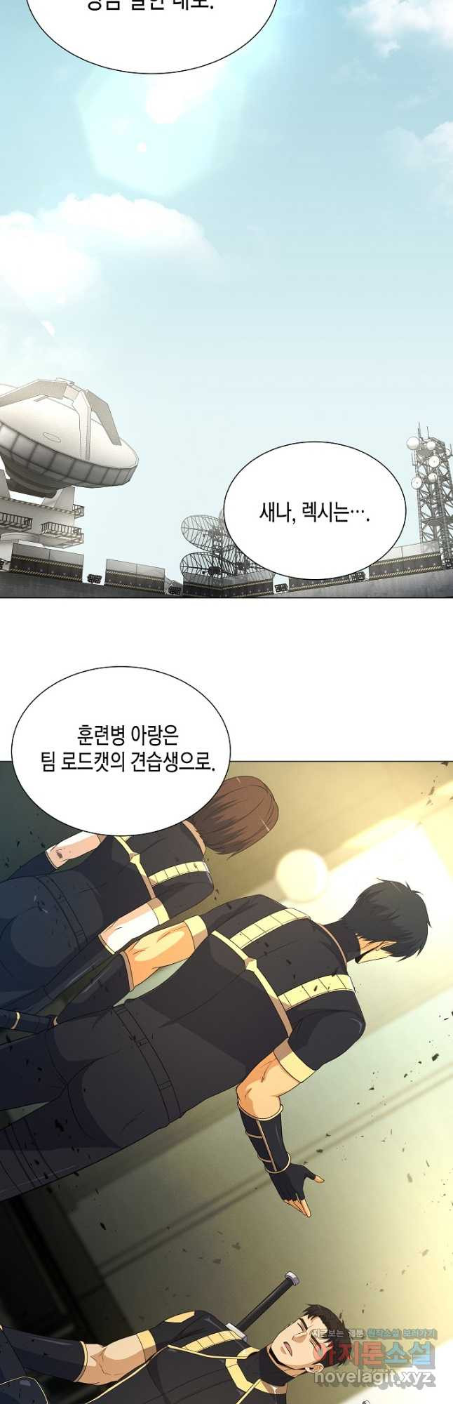 육식주의 헌터 - 66화 2