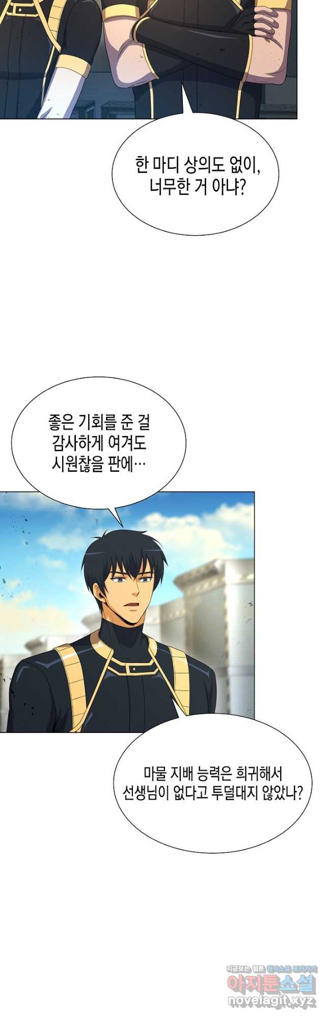 육식주의 헌터 - 66화 4
