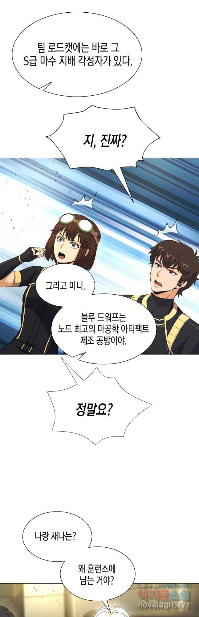 육식주의 헌터 - 66화 5