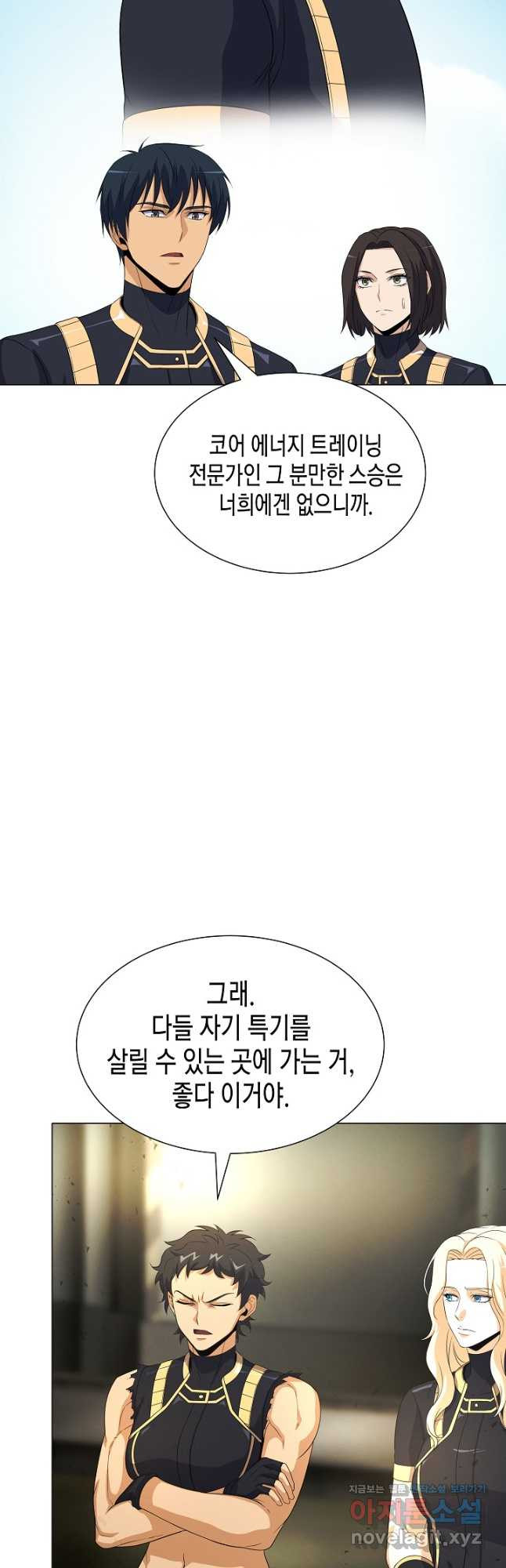 육식주의 헌터 - 66화 7