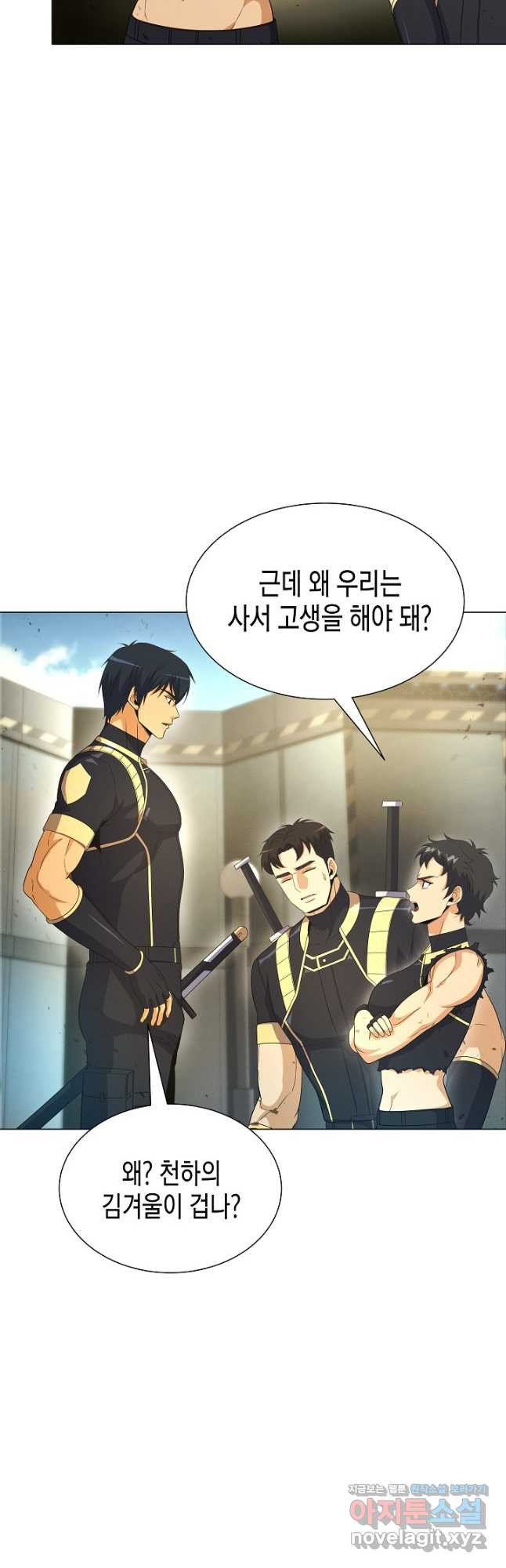 육식주의 헌터 - 66화 8