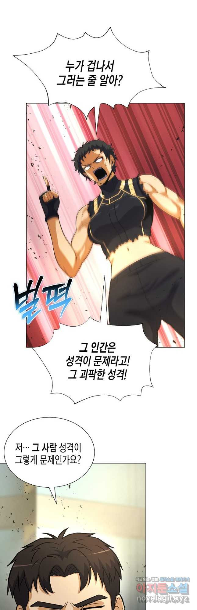육식주의 헌터 - 66화 9