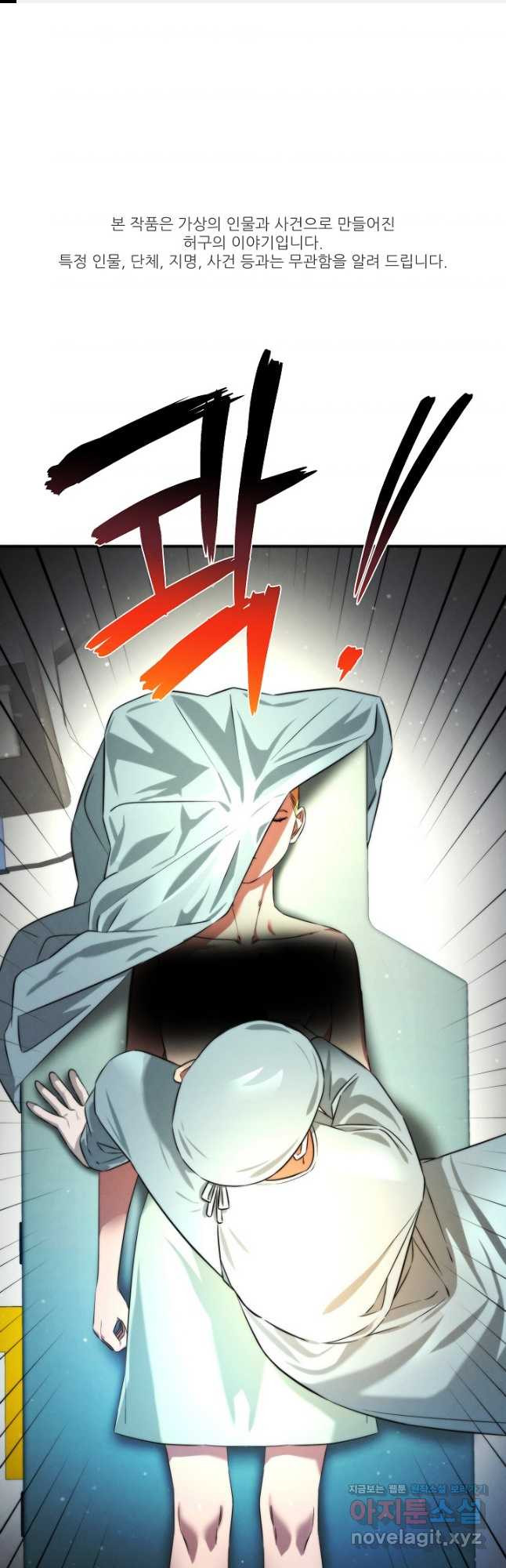 천재 의사 이무진 157화 1