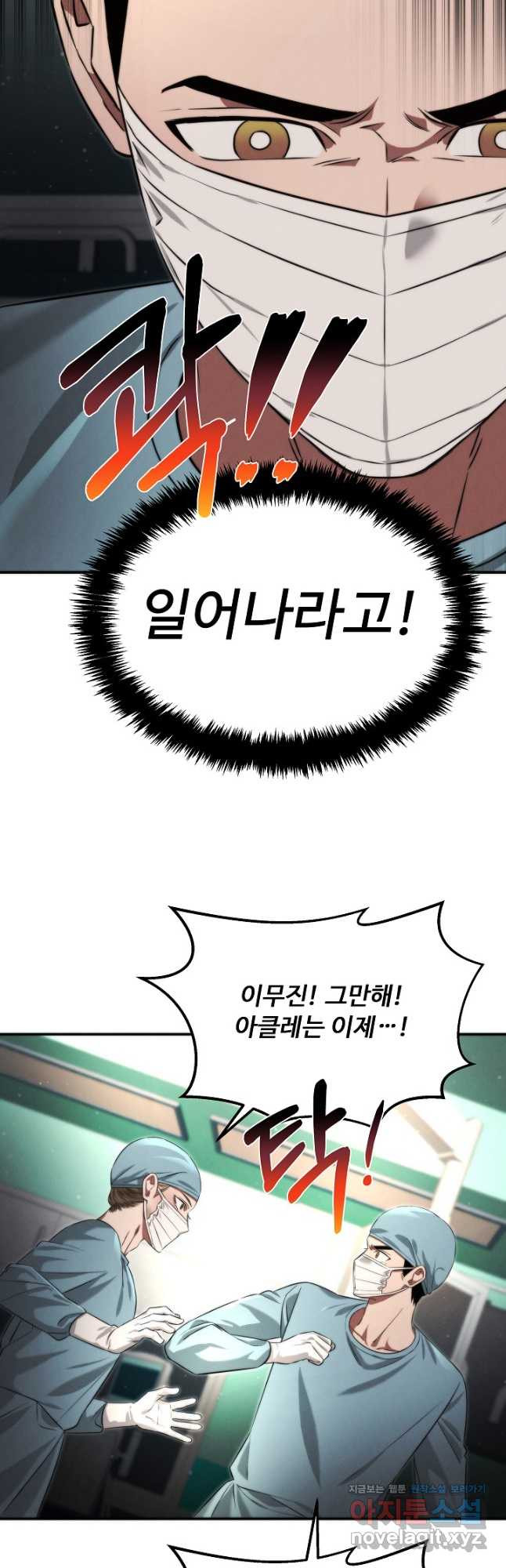 천재 의사 이무진 157화 4