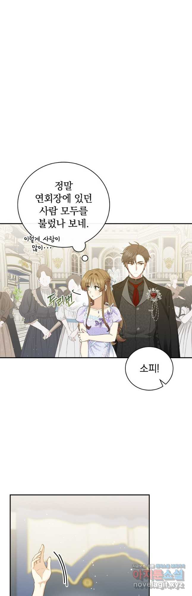 대체 언제부터 흑막이셨어요 36화 2