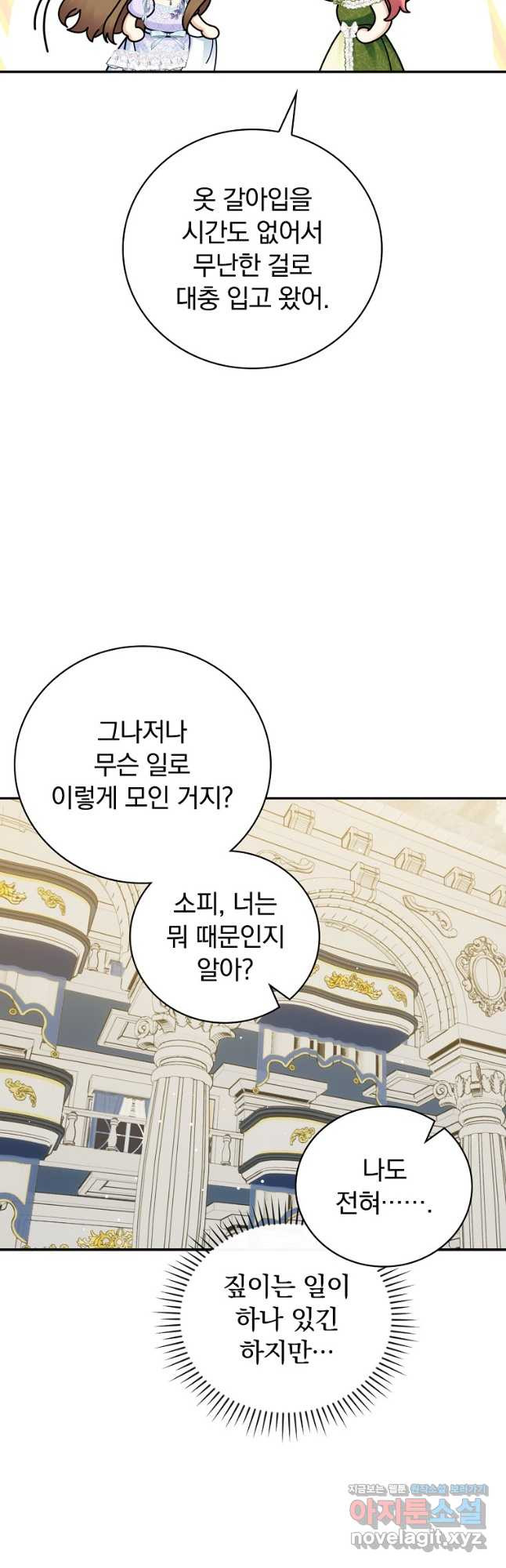 대체 언제부터 흑막이셨어요 36화 4