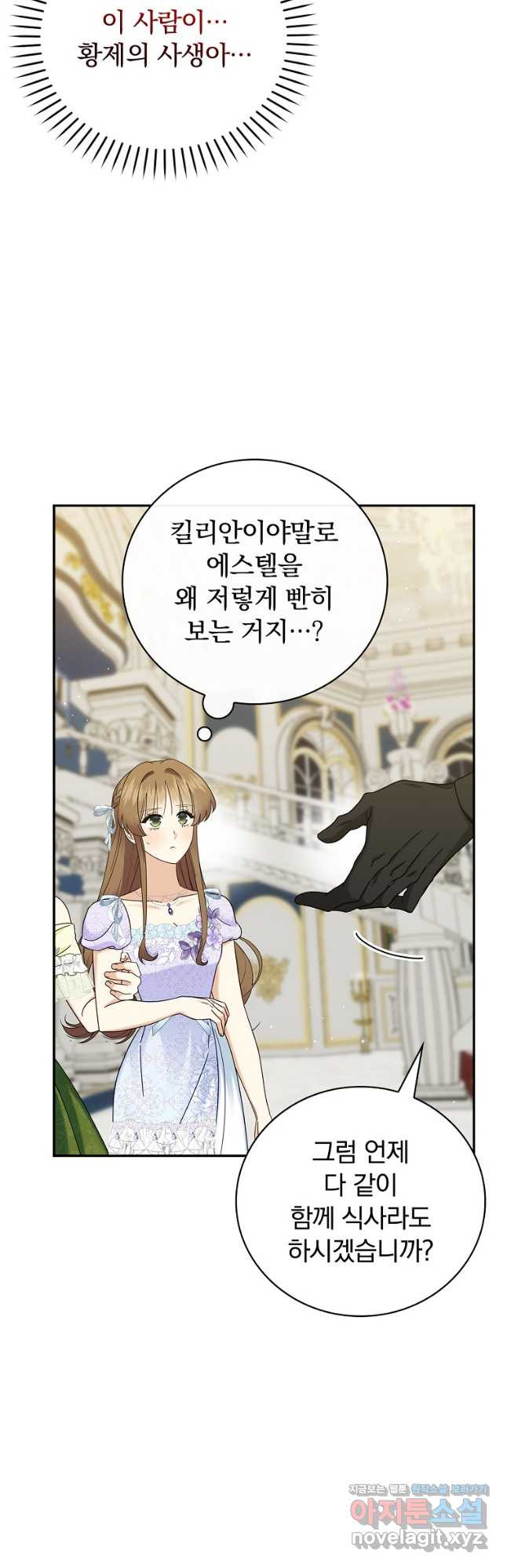 대체 언제부터 흑막이셨어요 36화 7