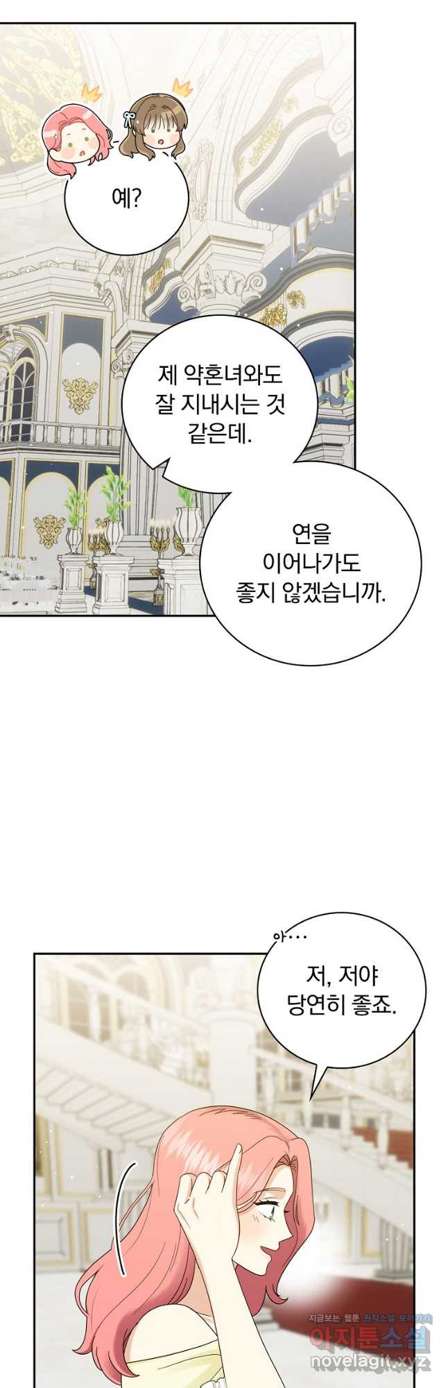 대체 언제부터 흑막이셨어요 36화 8