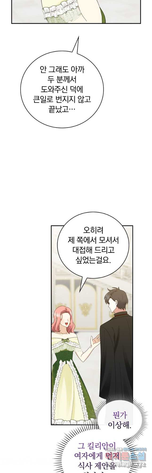 대체 언제부터 흑막이셨어요 36화 9