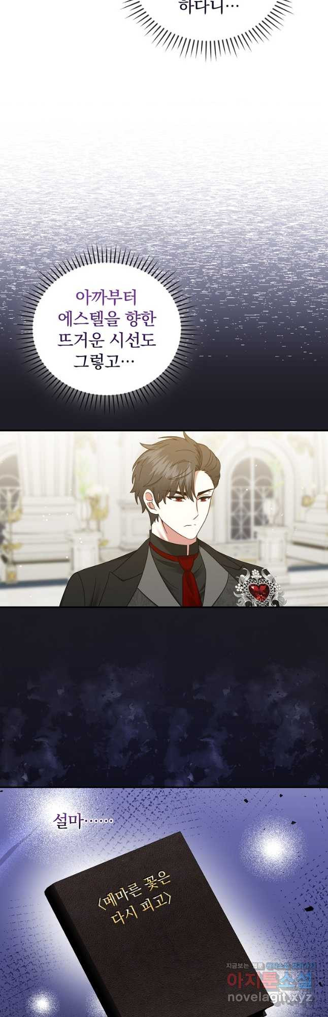 대체 언제부터 흑막이셨어요 36화 10