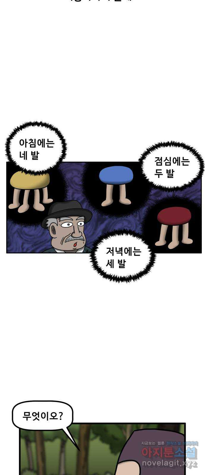 무서운게 딱좋아! 112화. 저승사자의 문제 (2) 5