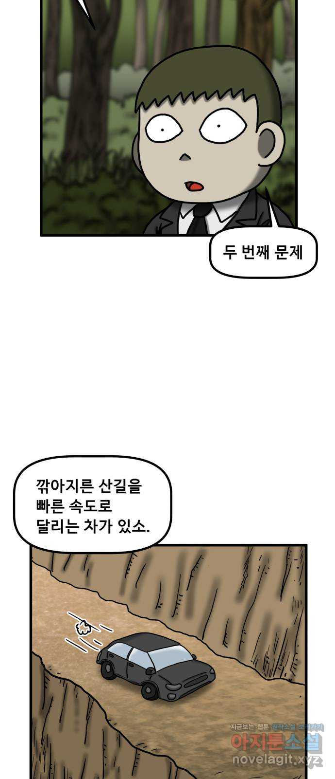 무서운게 딱좋아! 112화. 저승사자의 문제 (2) 9