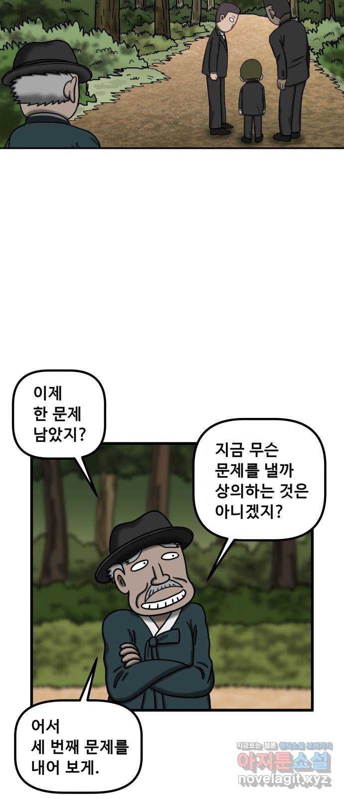 무서운게 딱좋아! 112화. 저승사자의 문제 (2) 15