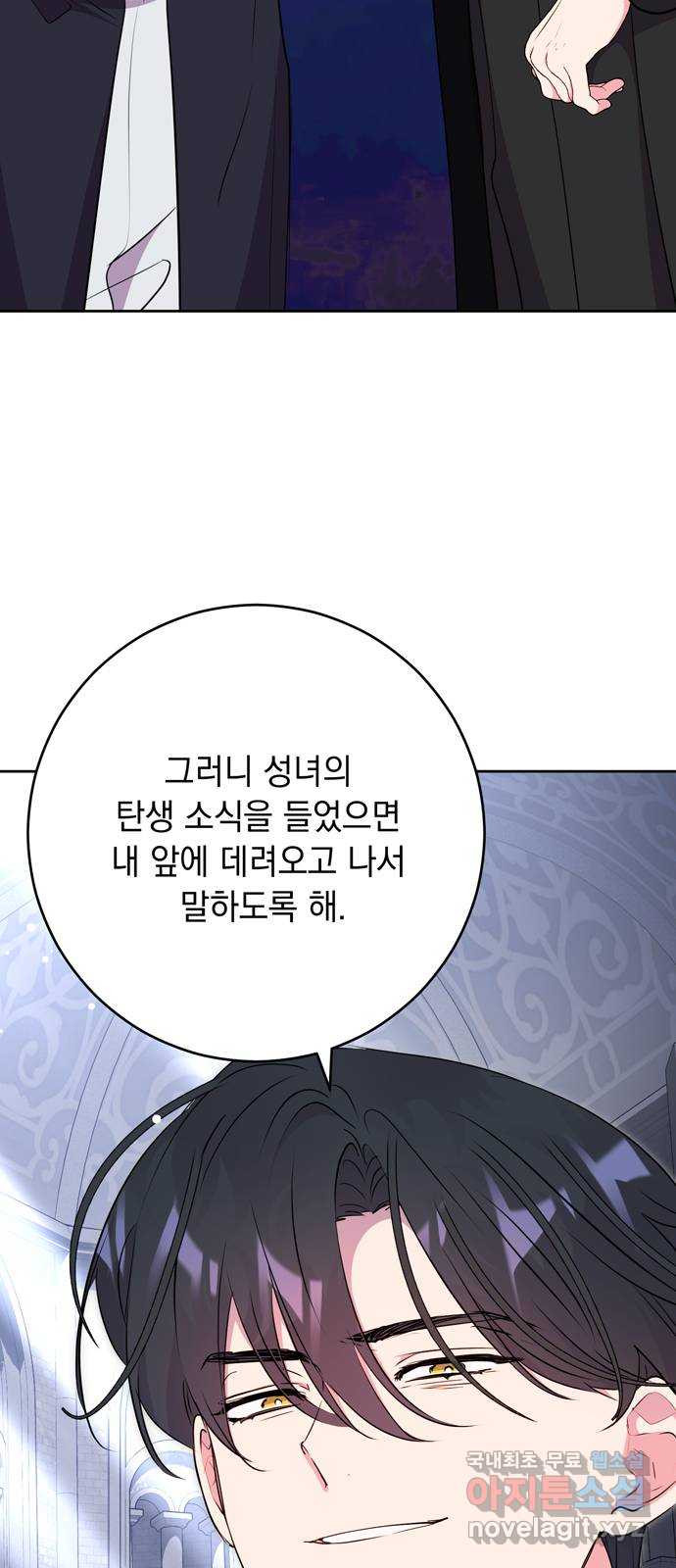 밤마다 남편이 바뀐다 62화 4