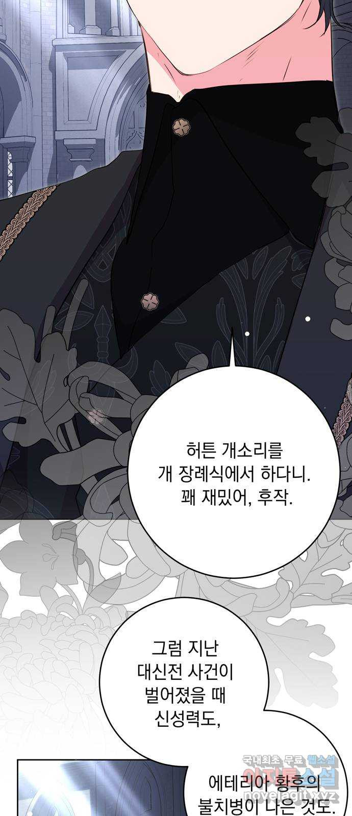 밤마다 남편이 바뀐다 62화 5