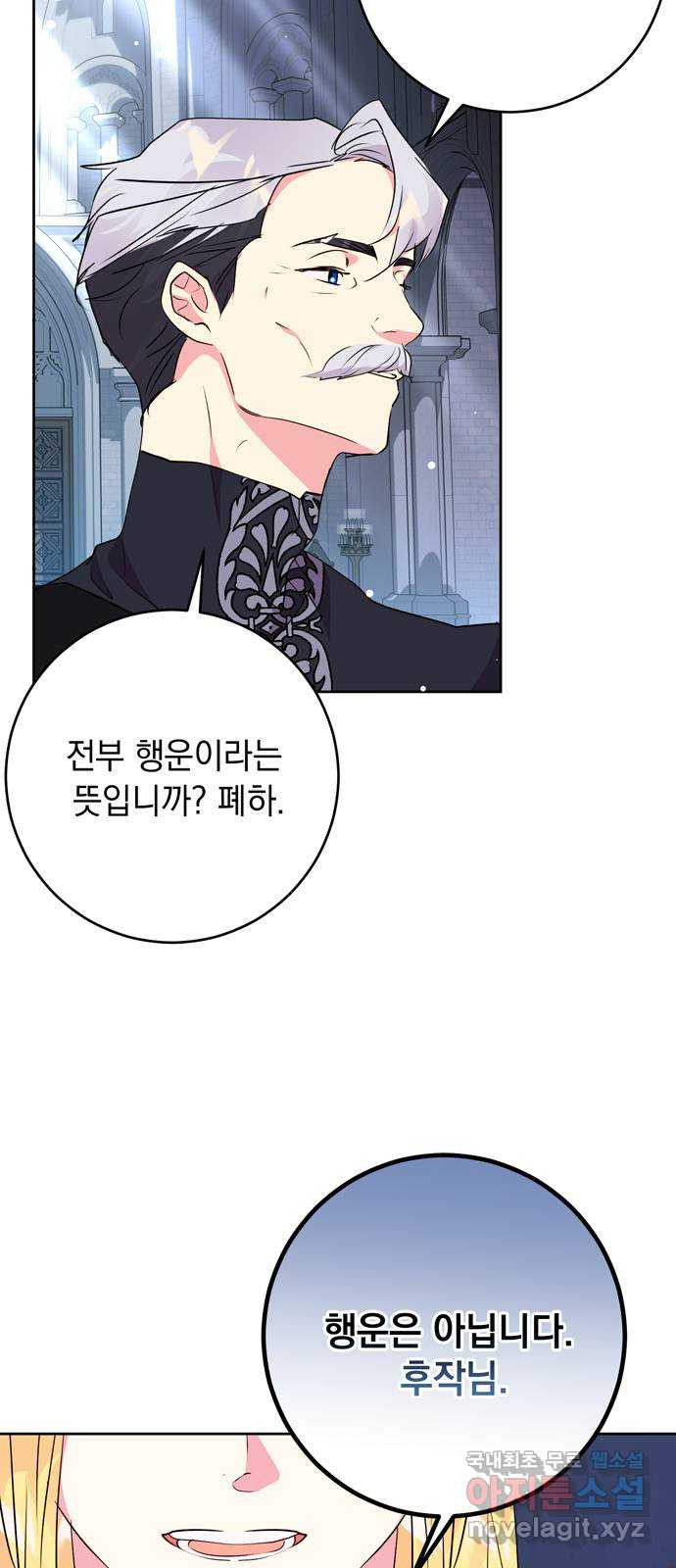 밤마다 남편이 바뀐다 62화 6