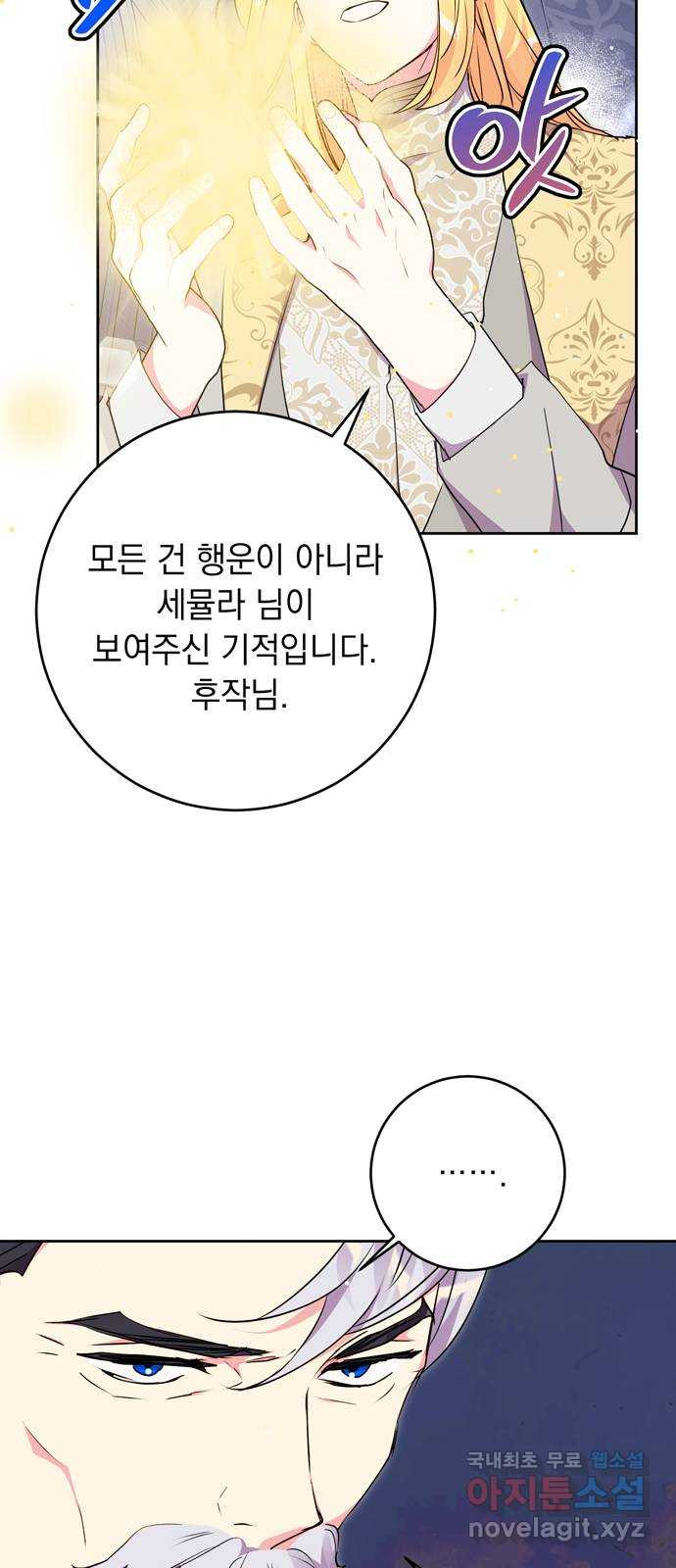 밤마다 남편이 바뀐다 62화 11