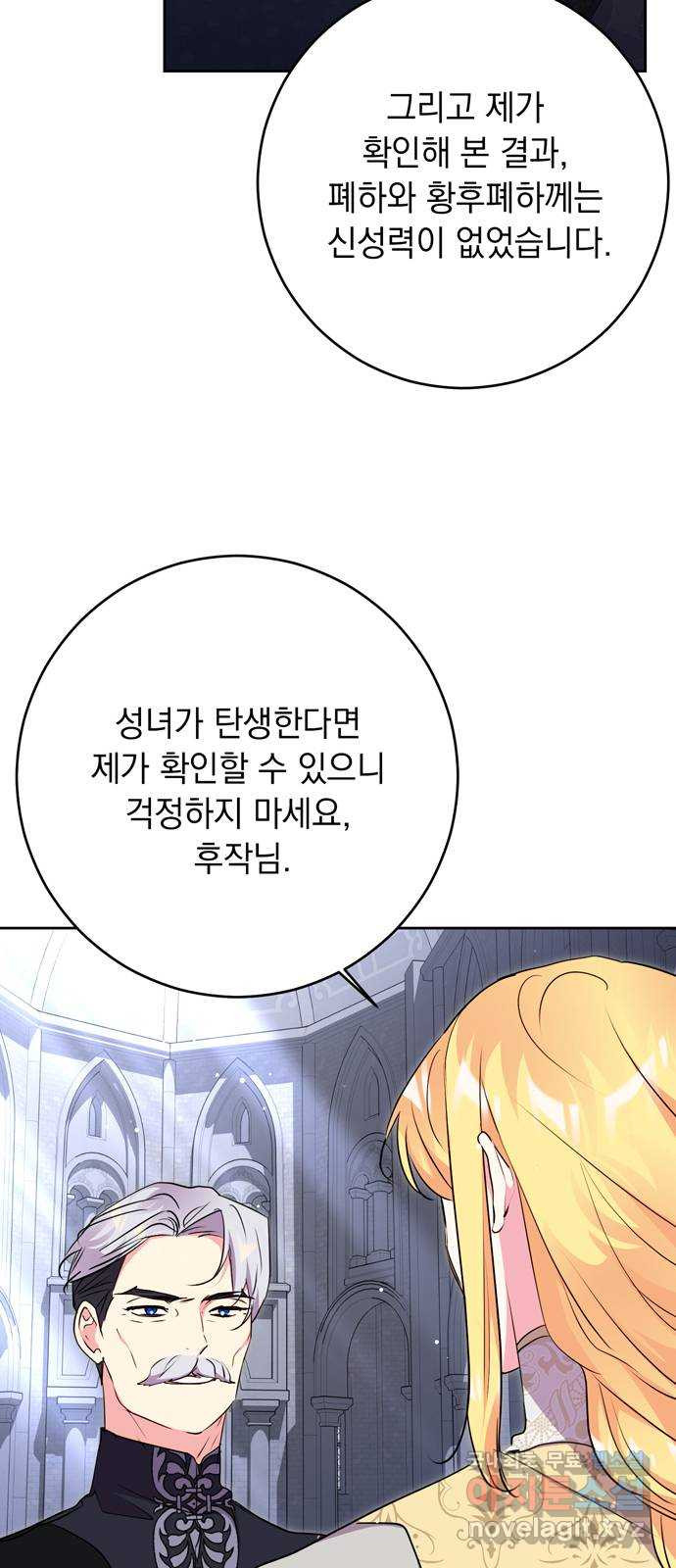 밤마다 남편이 바뀐다 62화 13