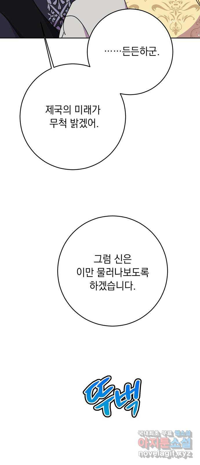밤마다 남편이 바뀐다 62화 14