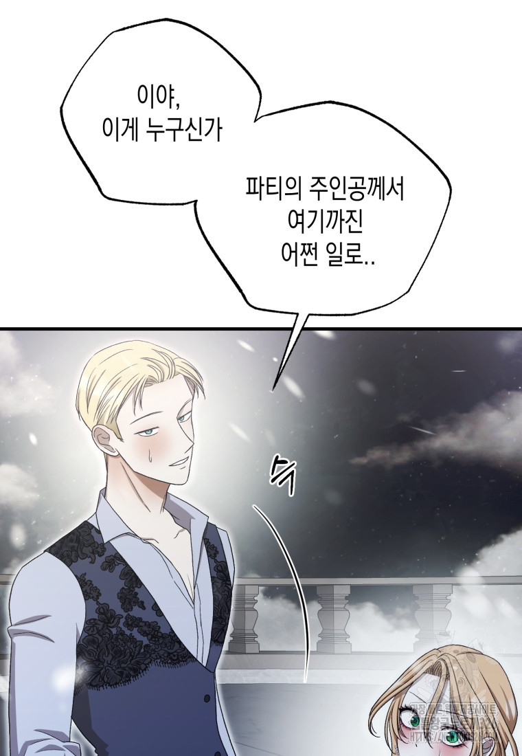 내가 버린 개에게 물렸을 때 20화 7