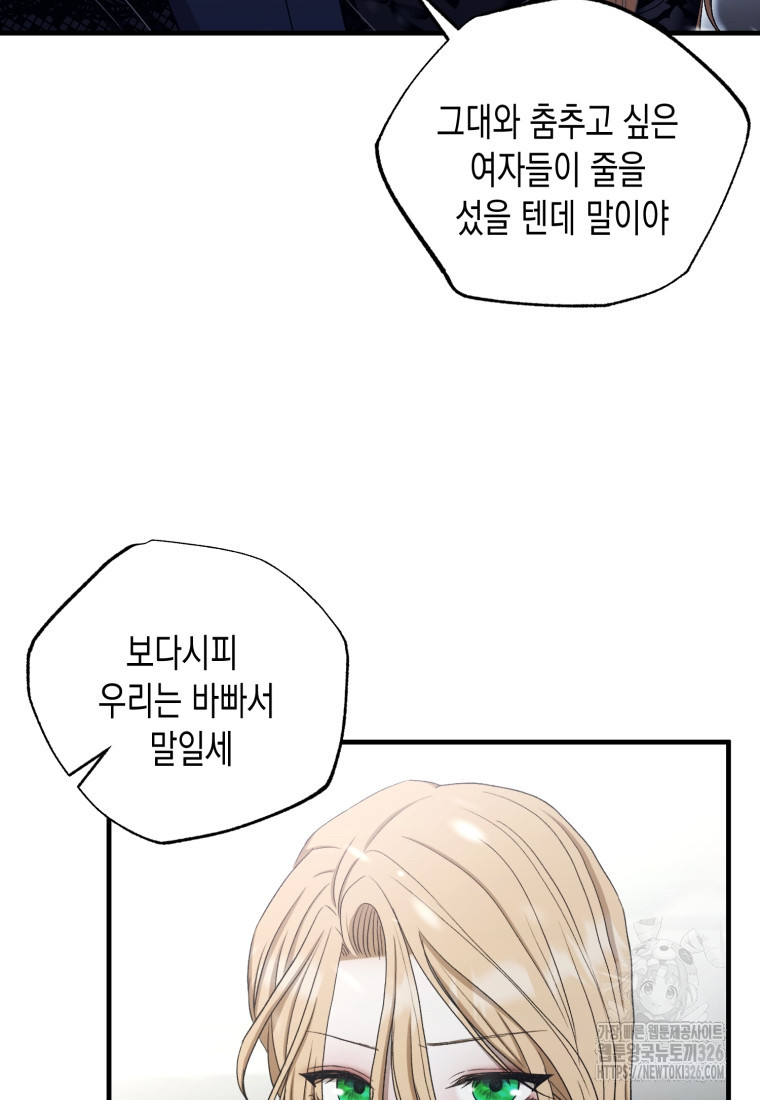 내가 버린 개에게 물렸을 때 20화 9
