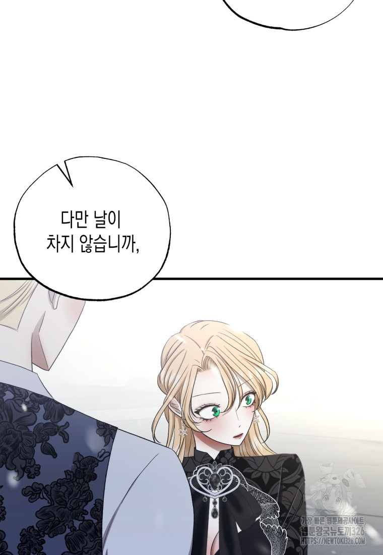 내가 버린 개에게 물렸을 때 20화 12