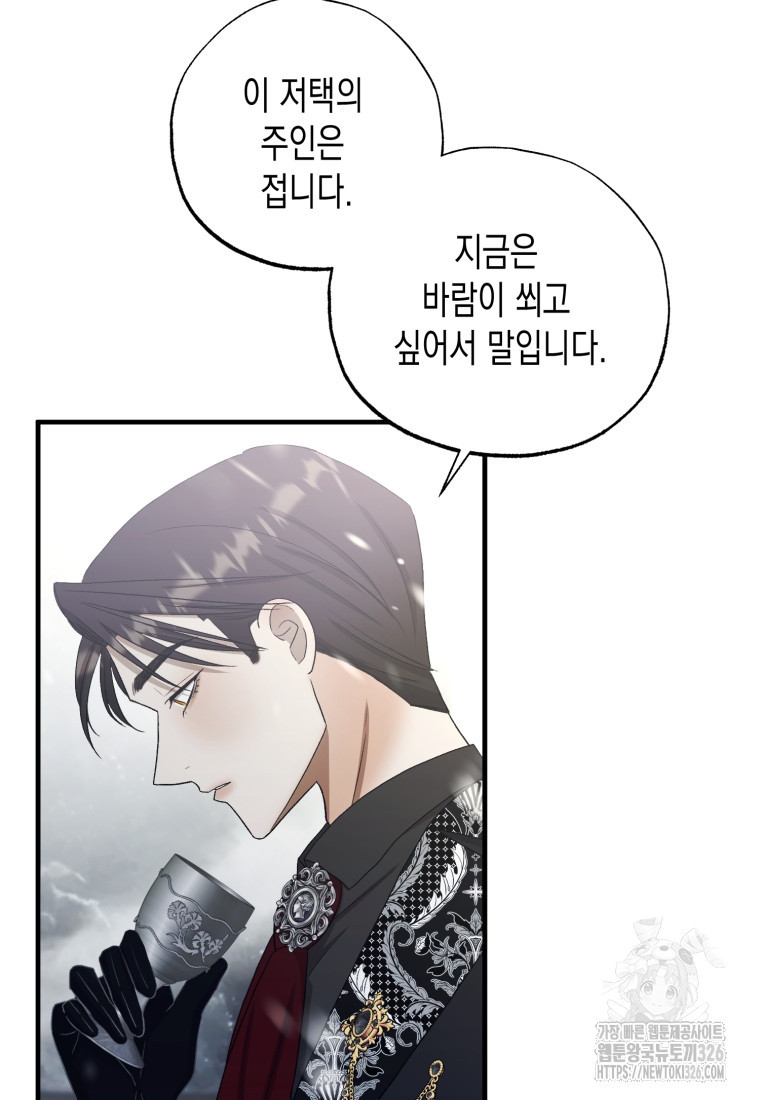 내가 버린 개에게 물렸을 때 20화 17