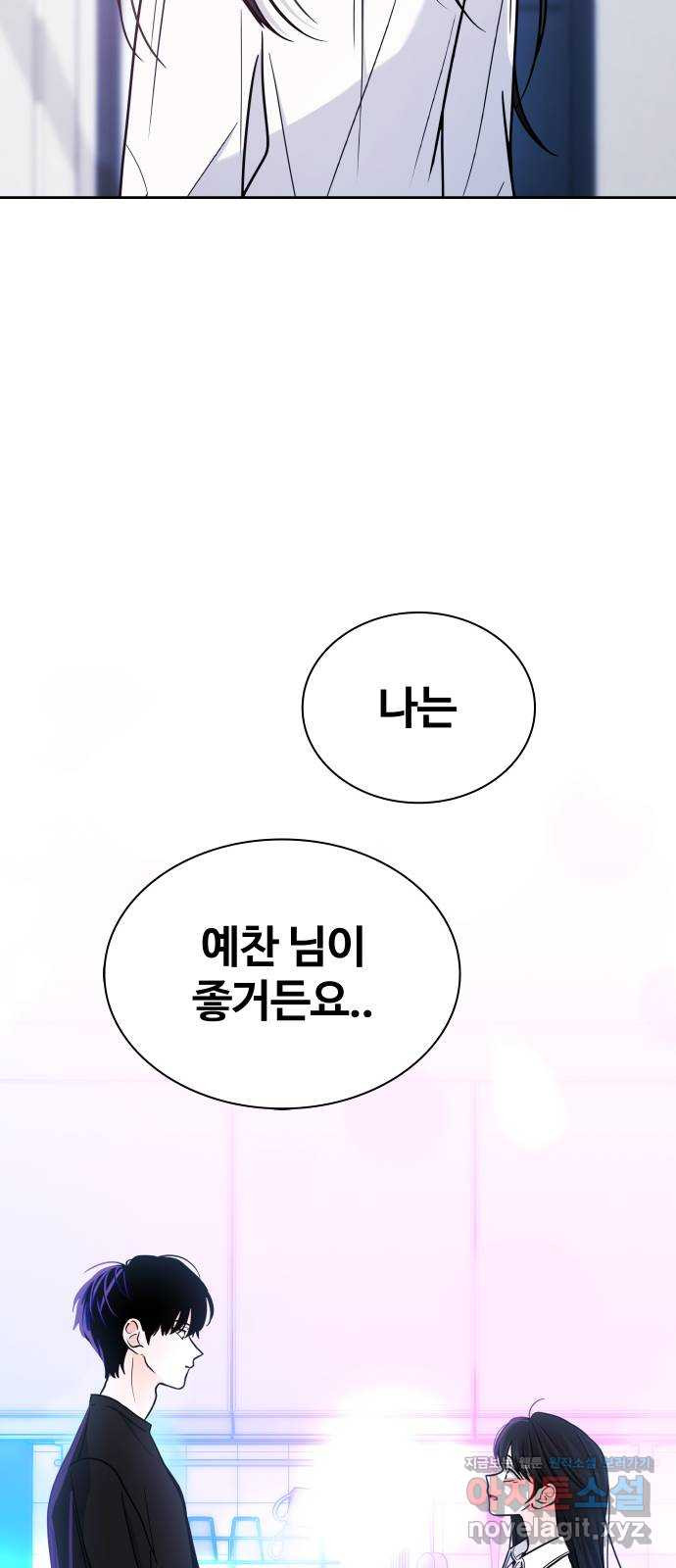 키스는 자기 전에 16화 2