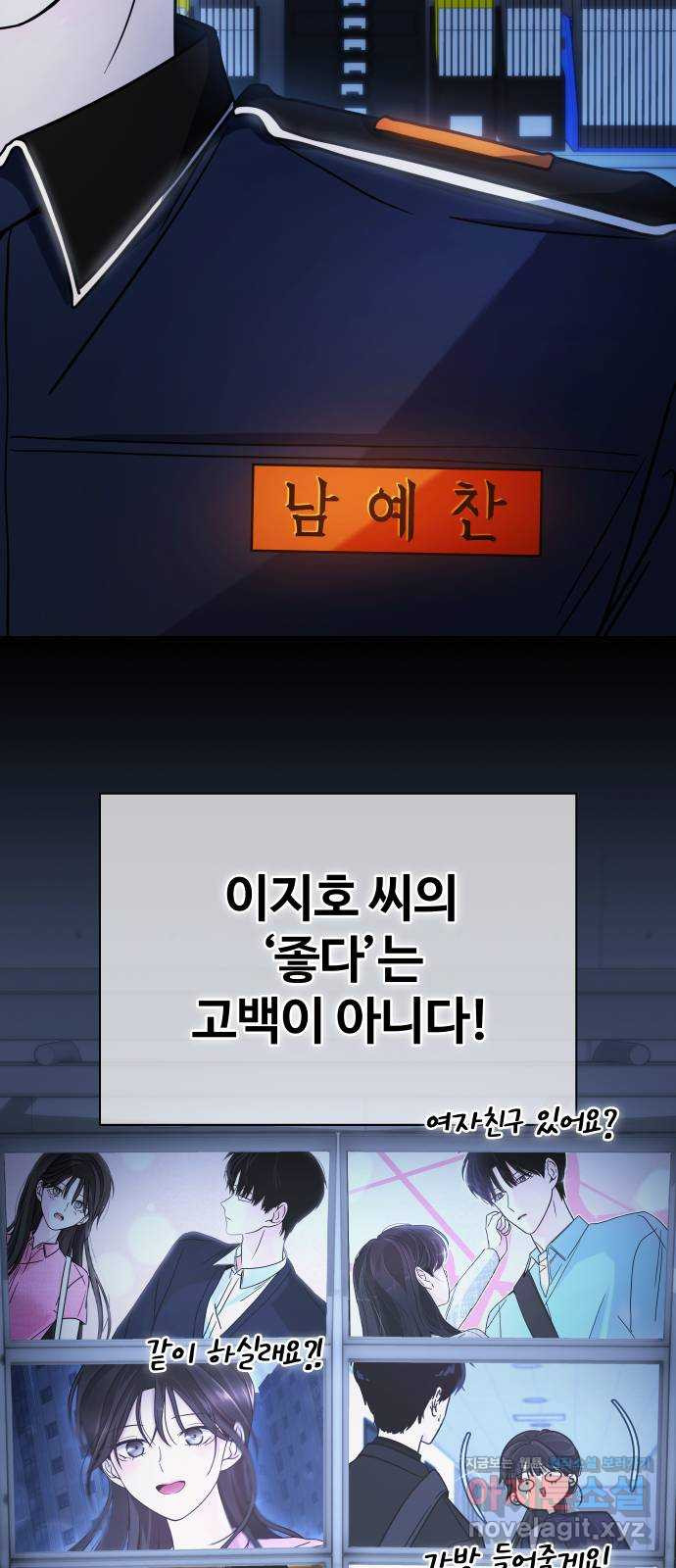 키스는 자기 전에 16화 5